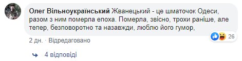Коментарі на пост Дмитра Корчинського у Facebook