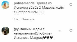Комментарии на пост Жанны Бадоевой в Instagram