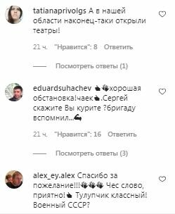 Комментарии на по Сергея Безрукова в Instagram