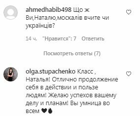 Комментарии на пост Натальи Могилевской в Instagram