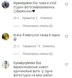 Комментарии на пост Натальи Могилевской в Instagram