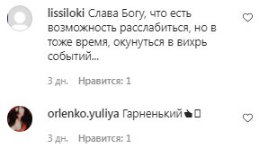 Коментарі на пост Олега Винника в Instagram