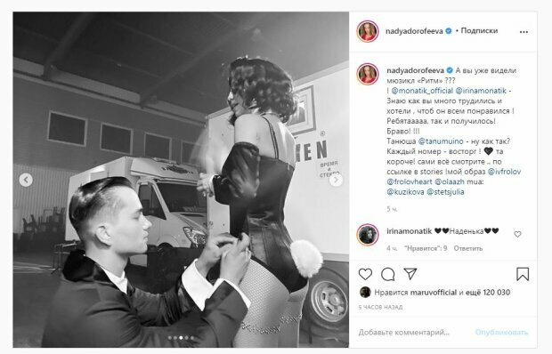 Надя Дорофеєва у сміливому образі