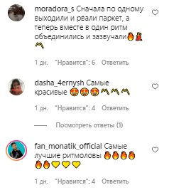 Коментарі зі сторінки Монатіка в Instagram