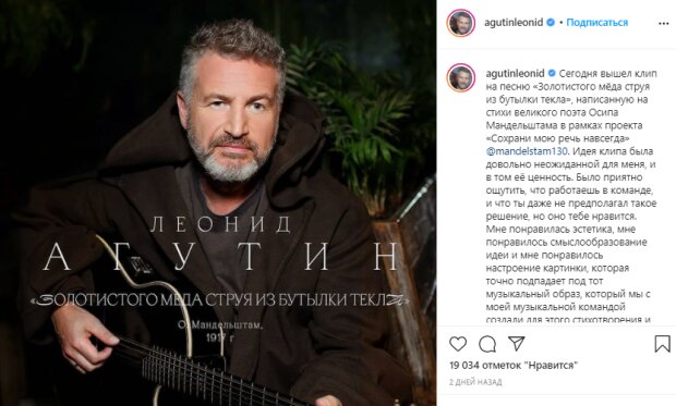 Скріншот зі сторінки Леоніда Агутіна в Instagram