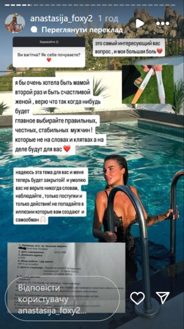 Сториз Анастасії Фоксі