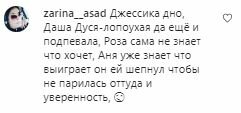 Комментарии на пост с фан-аккаунта "Холостяк" в Instagram