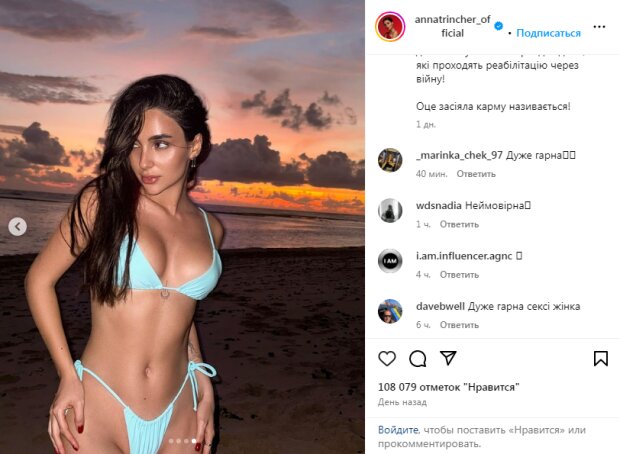 Скрін публікації Анни Трінчер в Instagram