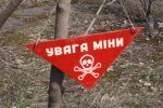 повідомлення про заміновану територію