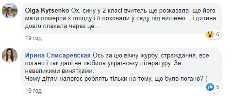 Коментарі на пост татусі Бо в Facebook