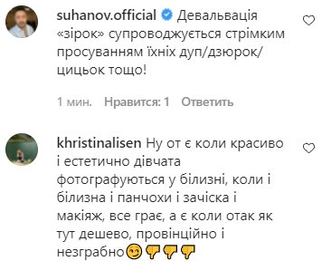 Коментарі на пост зі сторінки "Зоряний шлях" в Instagram