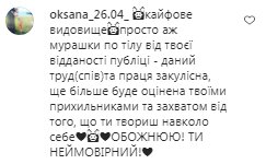 Коментарі на пост Монатіка в Instagram