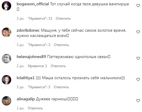 Комментарии на пост Маши Поляковой в Instagram