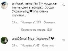 Коментарі на пост Ані Лорак в Instagram