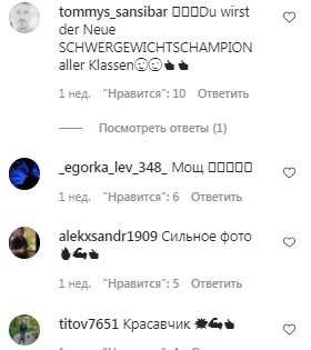 Комментарии на пост Александра Усика в Instagram
