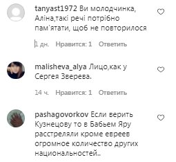 Коментарі на пост Аліни Гросу в Instagram