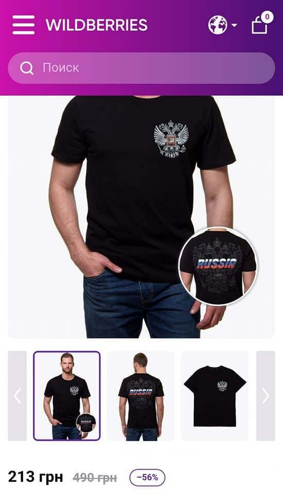 Футболки з забороненою символікою