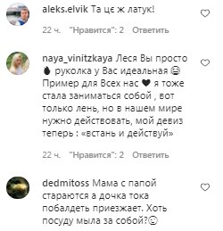 Комментарии на пост Леси Никитюк в Instagram