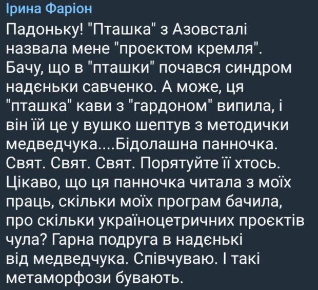 Публікація Ірини Фаріон