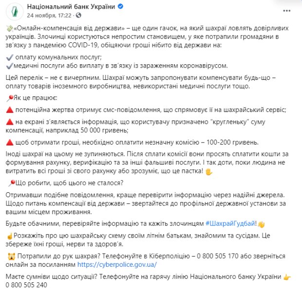 Скріншот із Facebook НБУ
