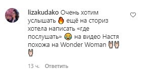 Коментарі зі сторінки Насті Каменських в Instagram