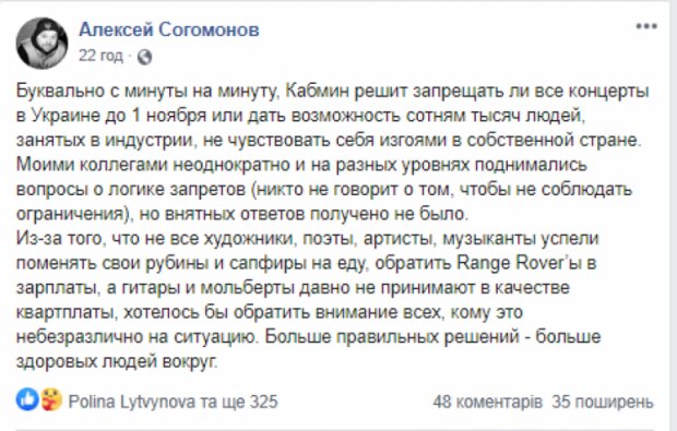 Скріншот з Фейсбук Олексія Согомонова