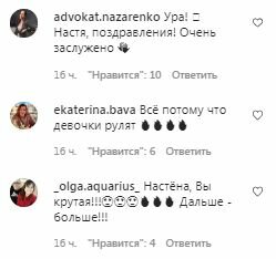 Коментарі на пост Насті Каменських в Instagram