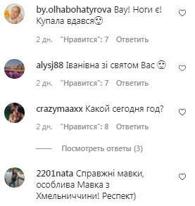 Комментарии на пост Леси Никитюк в Instagram