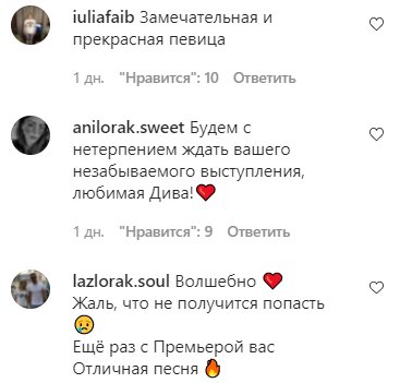 Коментарі на пост Ані Лорак в Instagram