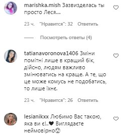 Комментарии на пост Леси Никитюк в Instagram