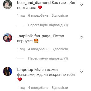 Комментарии со страницы Потапа в Instagram
