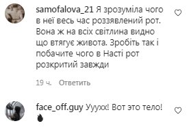 Комментарии на пост Насти Каменских в Instagram