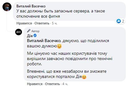 збої в ресурсі "Дія"