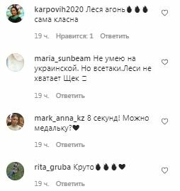 Комментарии на пост Леси Никитюк в Instagram