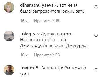 Коментарі на пост Анастасії Волочкової в Instagram