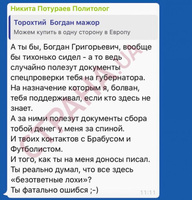 скріншоти переписки із Telegram-чату фракції "Слуга народу"