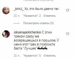 Комментарии на пост Басты в Instagram