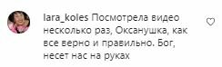 Комментарии на пост Оксаны Марченко в Instagram