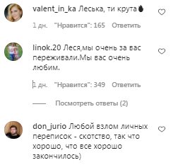 Комментарии на пост Леси Никитюк в Instagram
