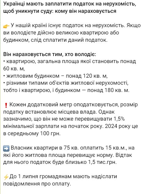 Скрин публікації про податки