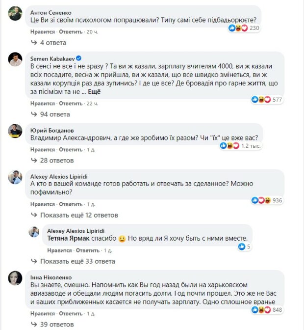 коментарі на сторінці Володимира Зеленського