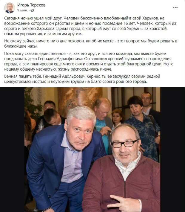 пост Павла Терехова