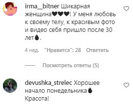 Коментарі на пост Віри Брежнєвої в Instagram