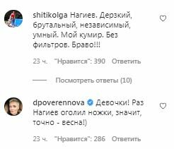 Комментарии на пост Дмитрия Нагиева в Instagram