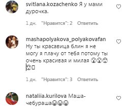 Комментарии на пост Маши Поляковой в Instagram