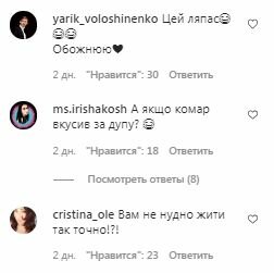 Комментарии на пост Ольги Фреймут в Instagram