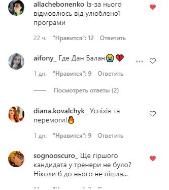 коментарі під постом Голосу Країни в Instagram