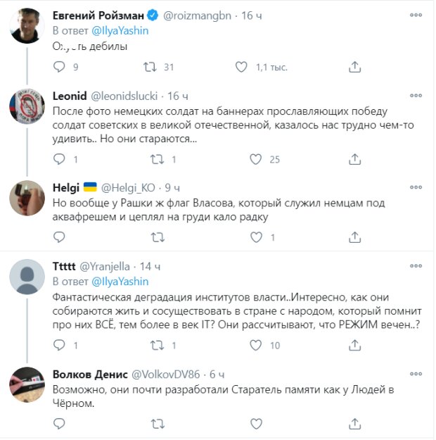 Реакція росіян на скандальний пост