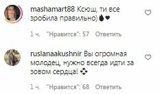 Комментарии на пост Ксении Мишиной в Instagram