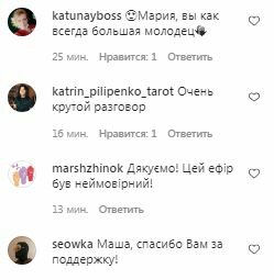 Комментарии на пост Маши Ефросининой в Instagram